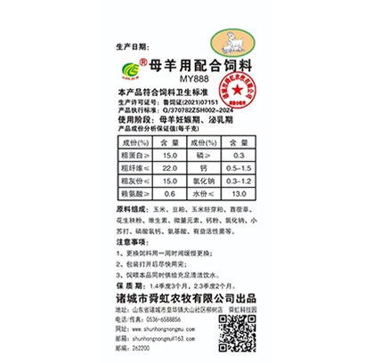 肉羊用精料補(bǔ)充料